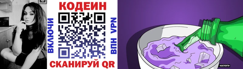 Кодеиновый сироп Lean Purple Drank  Таганрог 